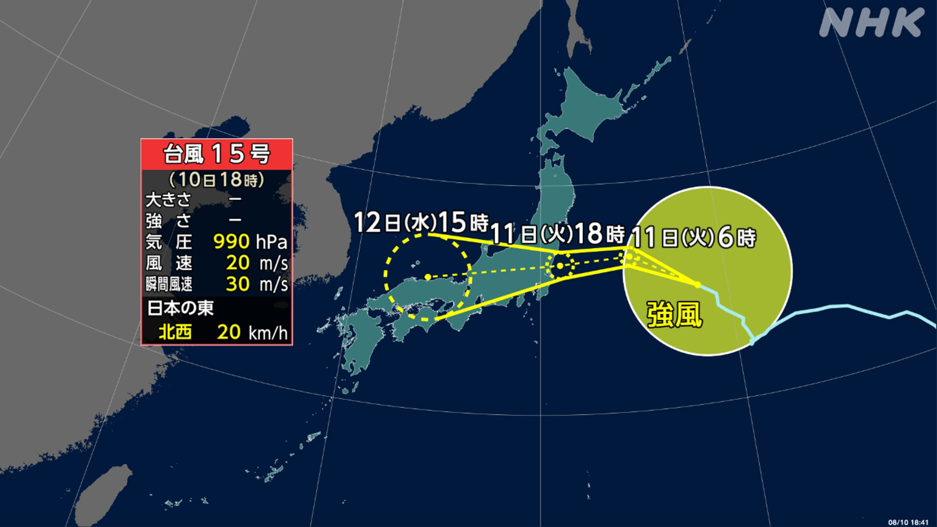 関東地方に台風15号大雨や強い風に気をつけて