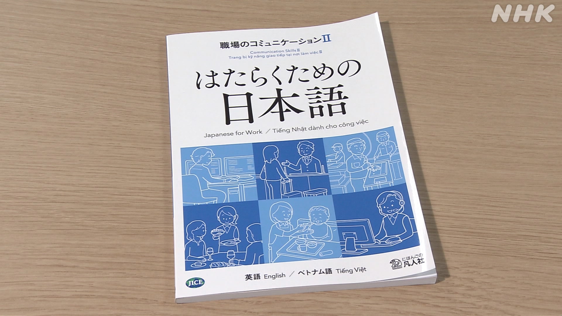 川崎市「育成就労」の外国人のために日本語の授業を始める