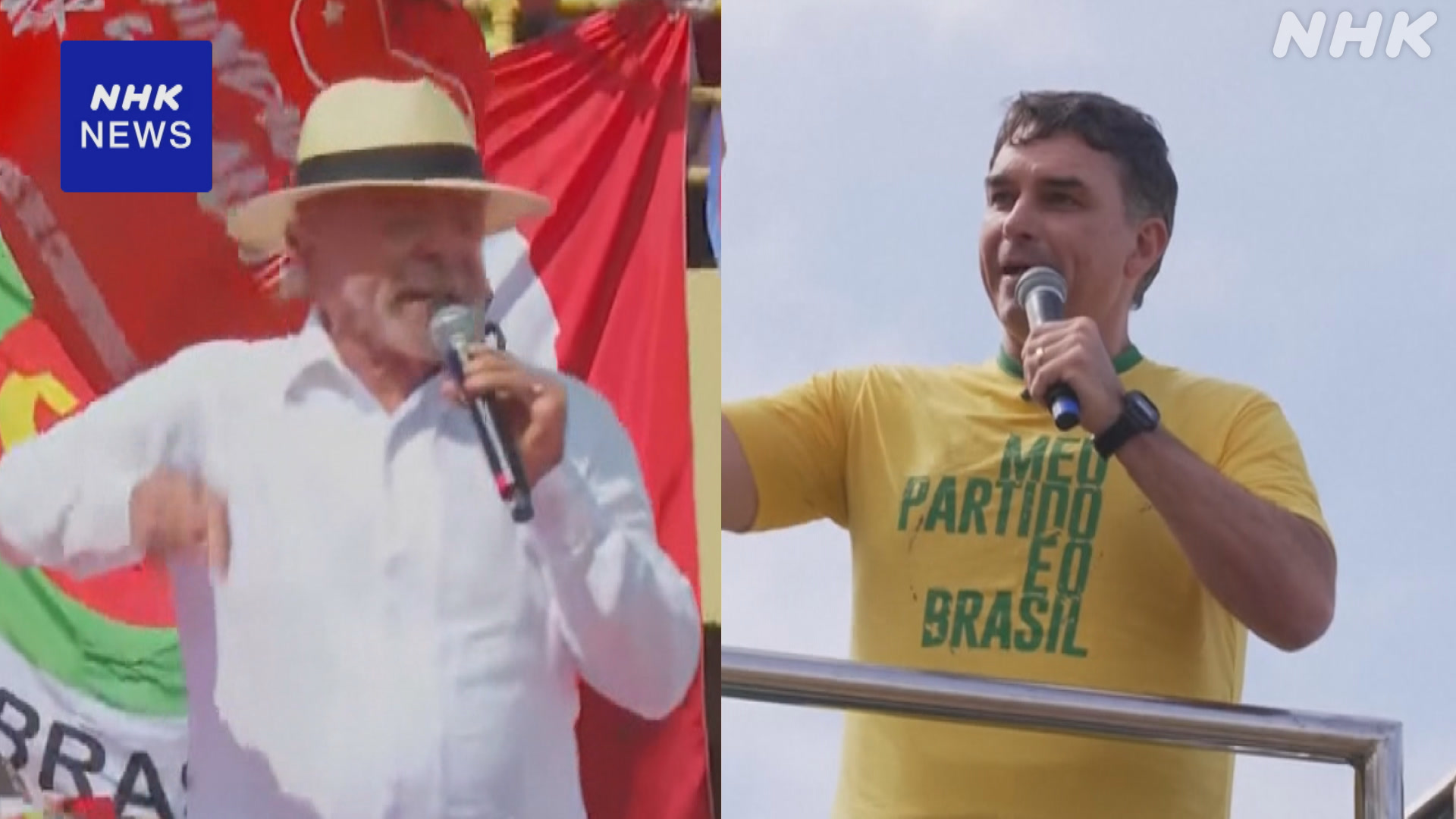 ブラジルで新しい大統領を選ぶ選挙の活動が始まった
