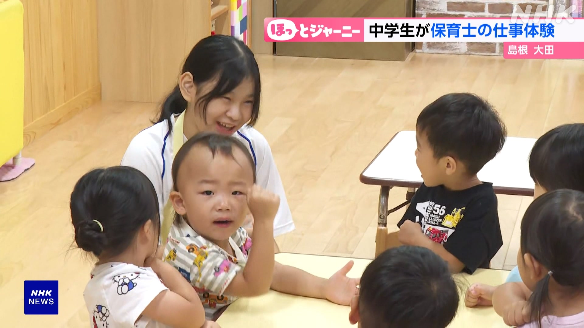 島根県中学生が保育園の先生の仕事を体験
