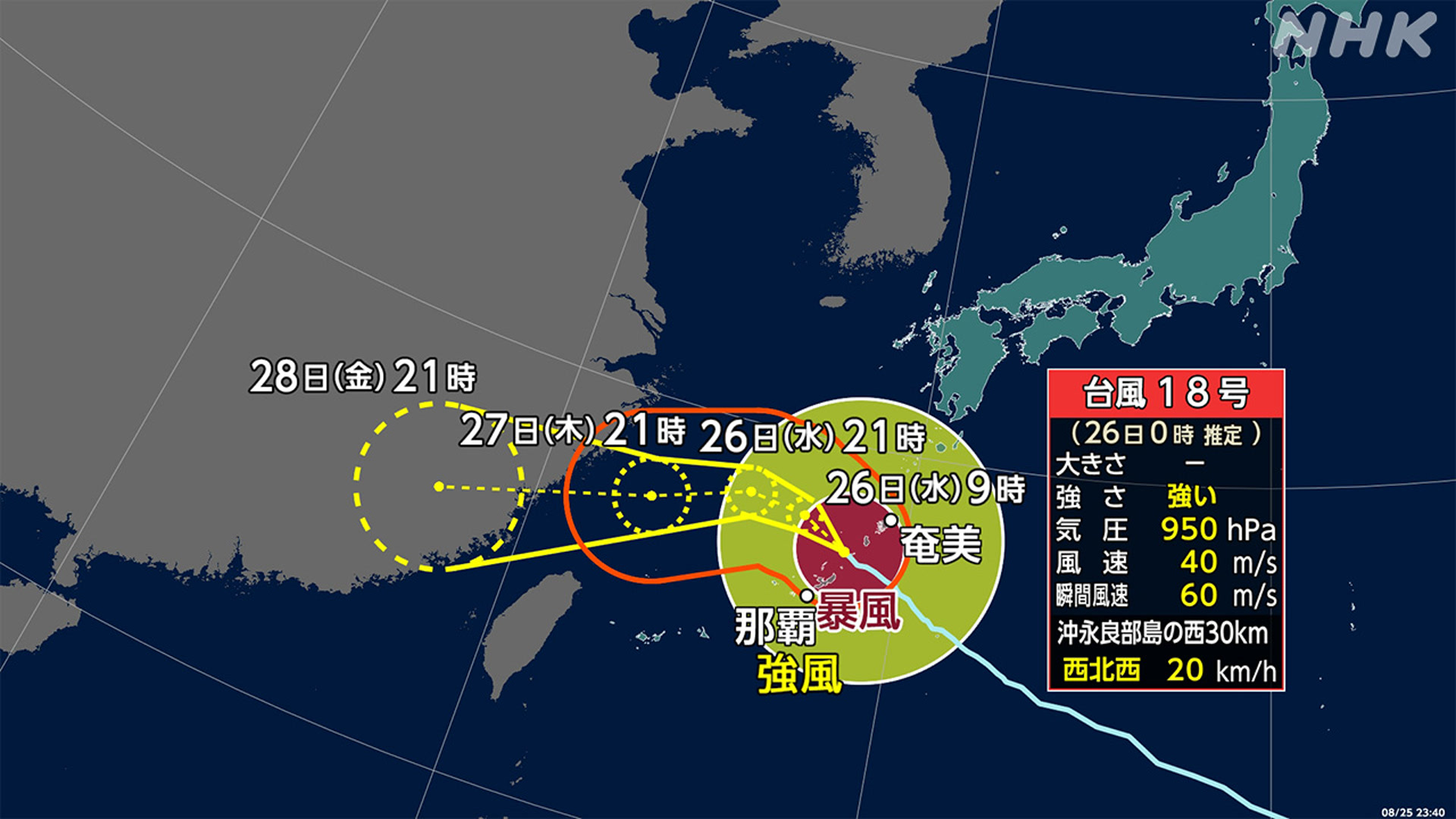 台風18号奄美地方と沖縄県とても強い風と雨などに気をつけて