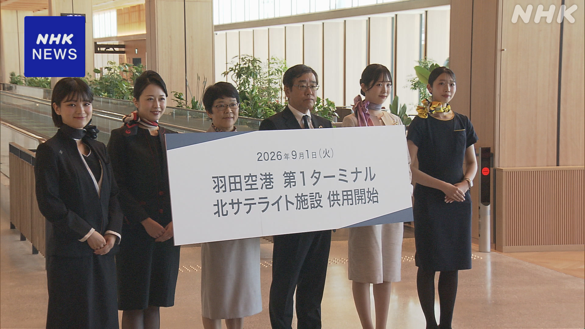 羽田空港飛行機に乗るためのゲートが増える