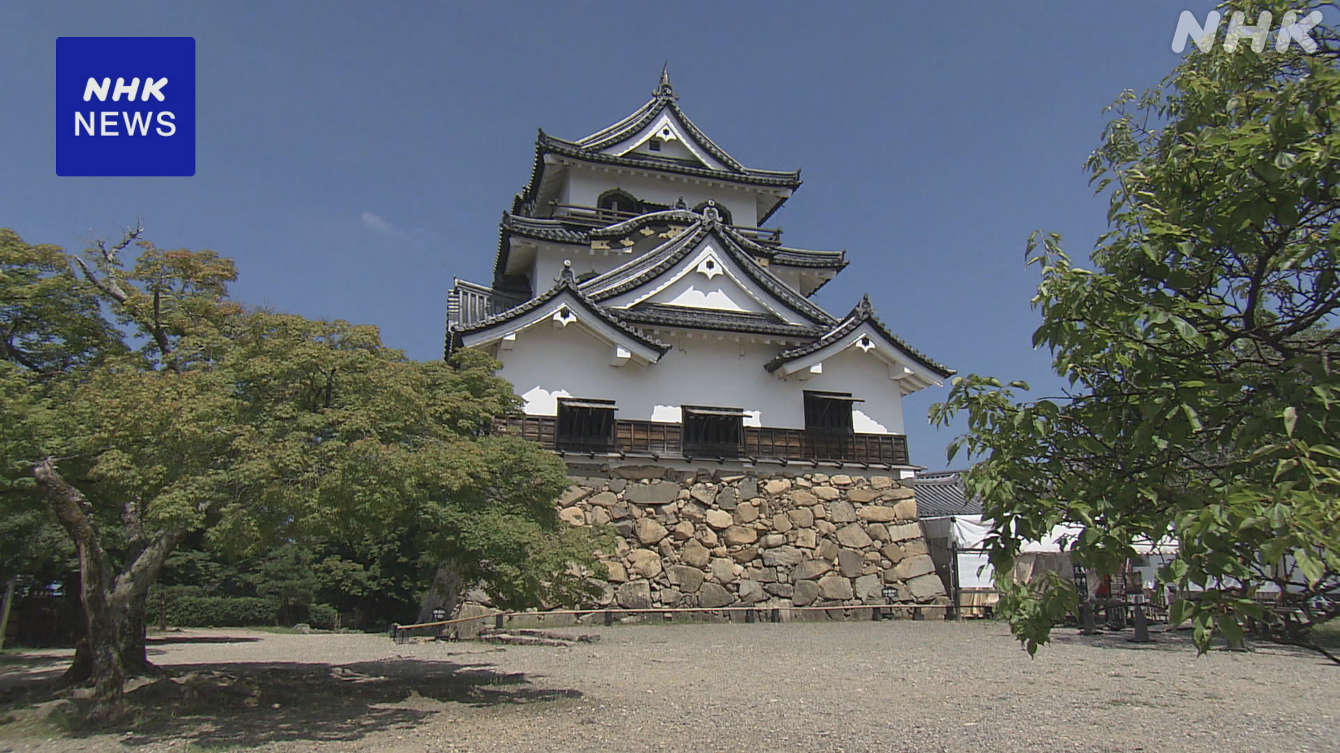 「彦根城をユネスコの世界遺産に推薦する」