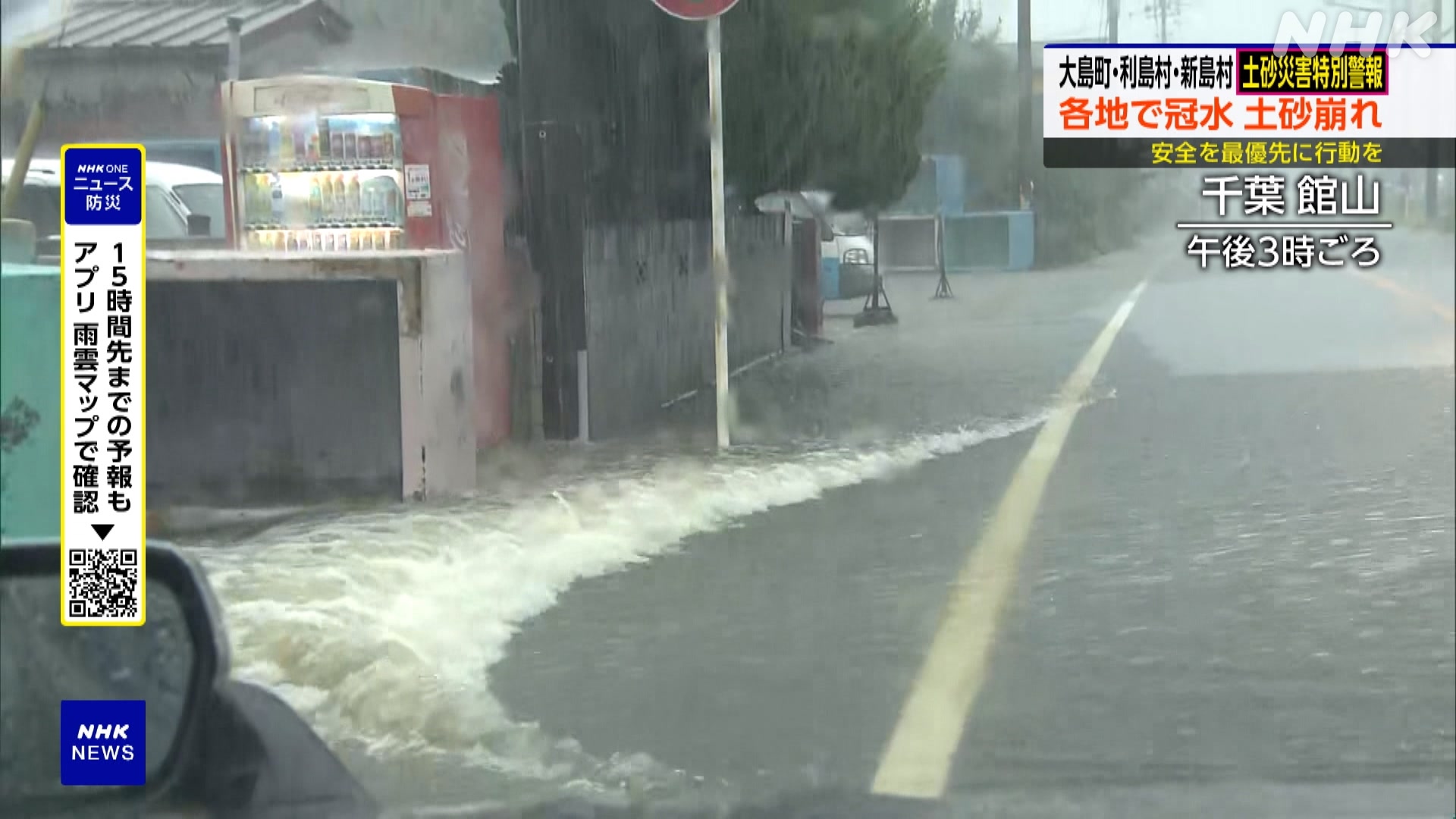 東京の伊豆諸島に大雨レベル5の「土砂災害特別警報」が出た