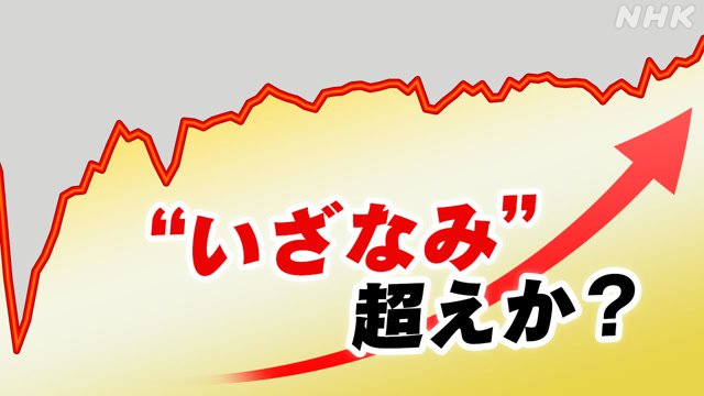 日本の経済「いざなみ景気」より長くなるかもしれない