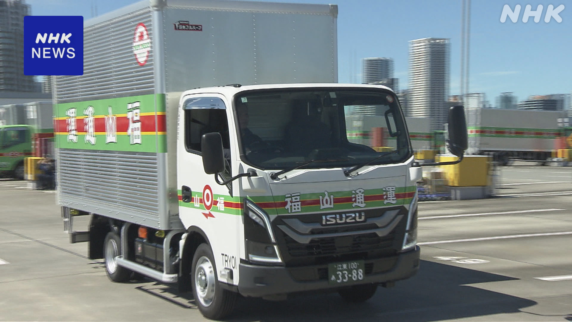 運転手が足りない普通の免許で運転できるトラックを使う