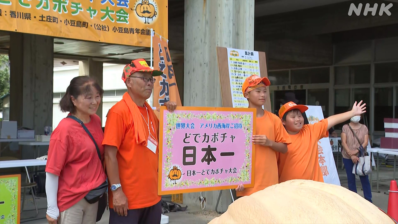 日本でいちばん重いカボチャを決める大会