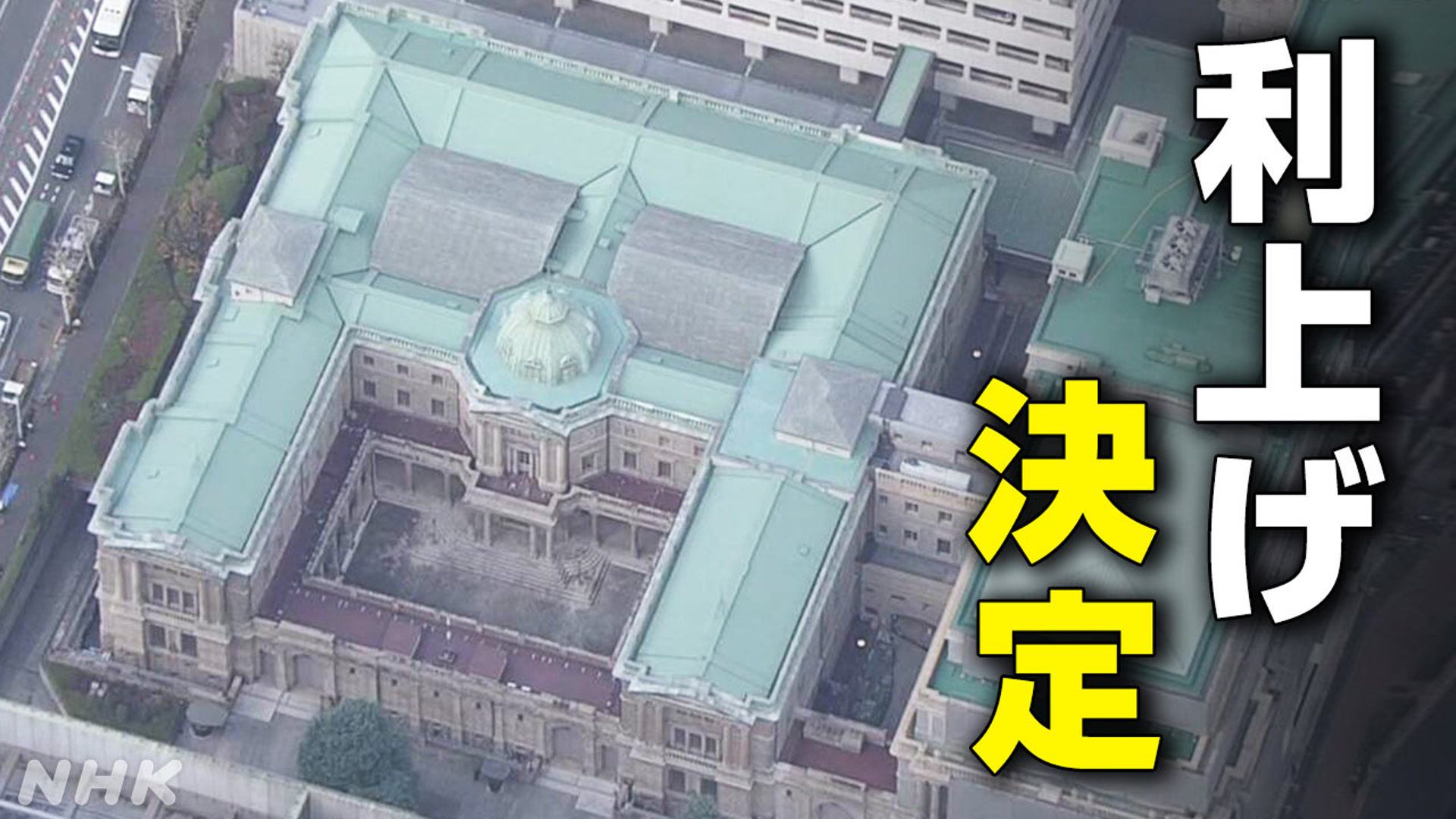 日本銀行金利を1.25%ぐらいに上げることを決めた