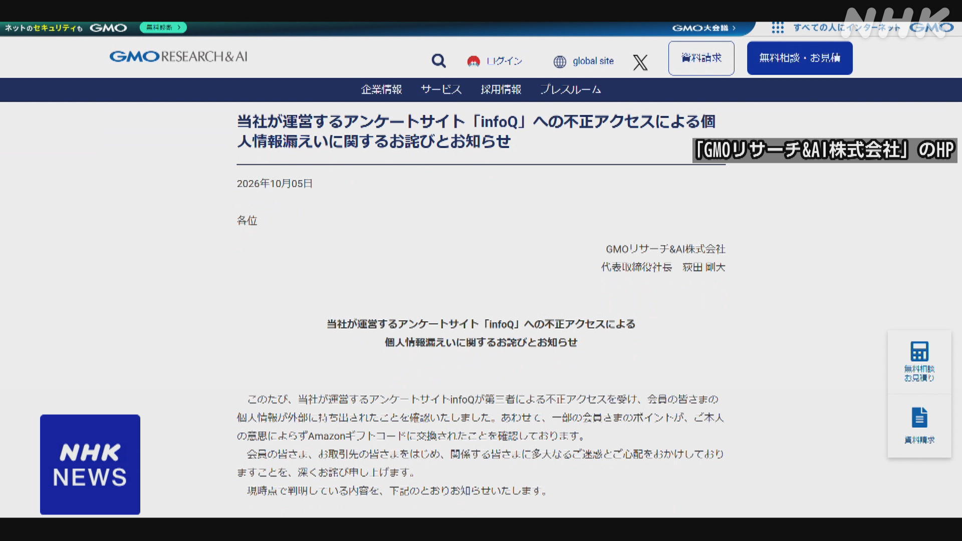 不正アクセスで会社から個人情報が外に出る被害が続いている
