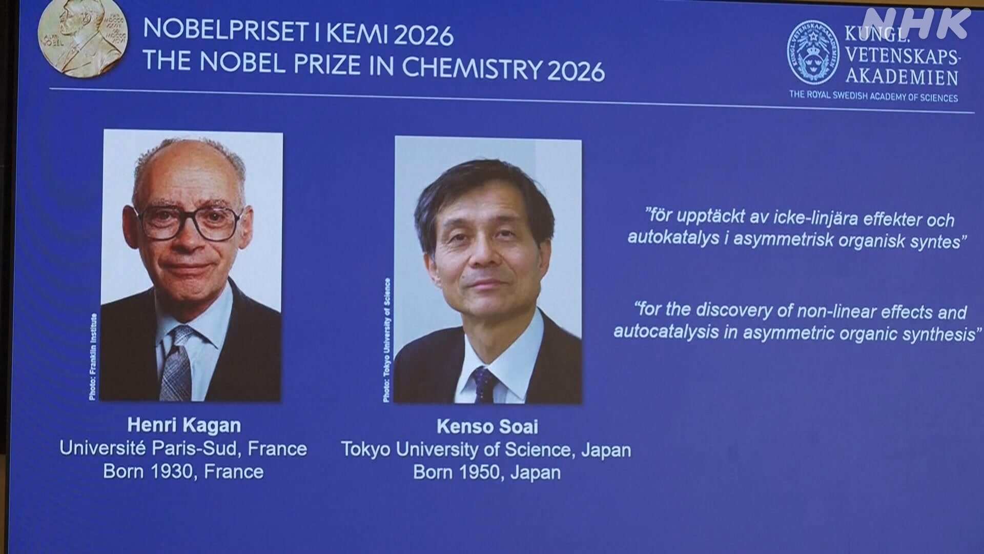 ノーベル化学賞に硤合憲三さんが決まった