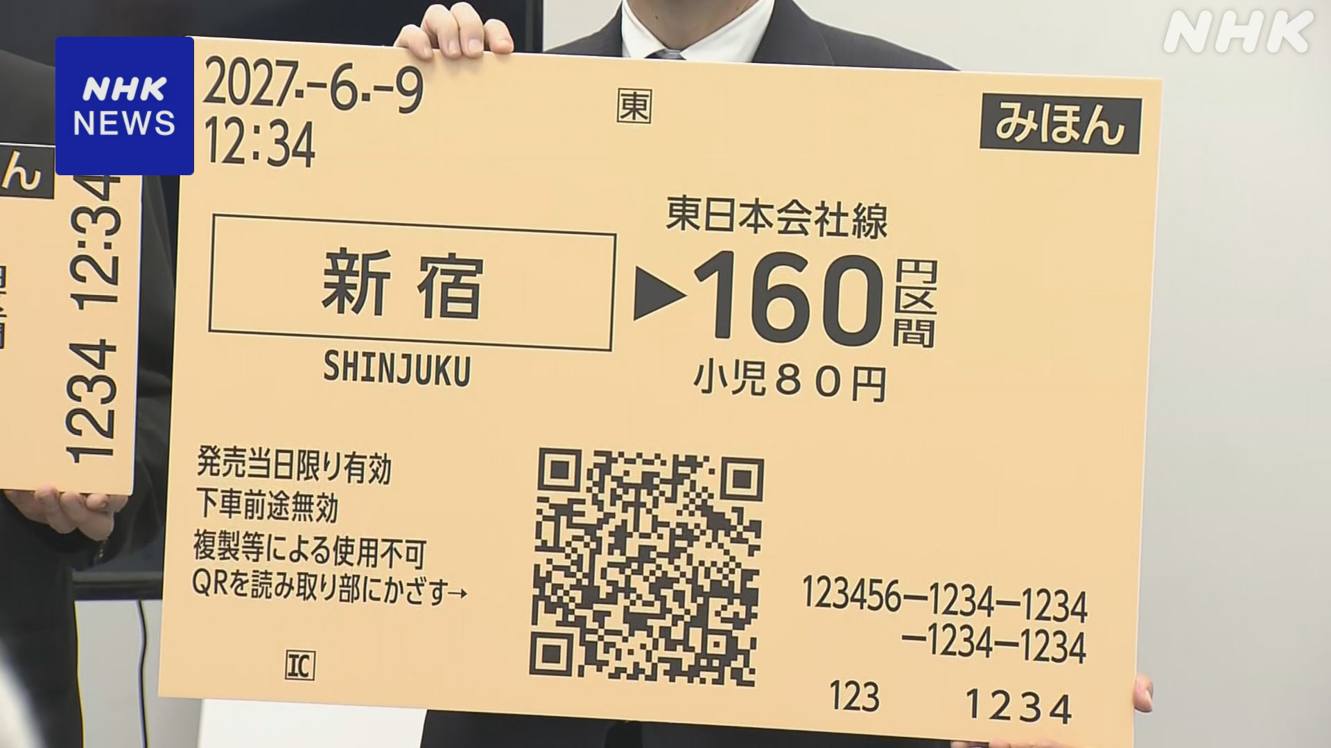 JR東日本など7つの会社来年の春から新しい切符になる