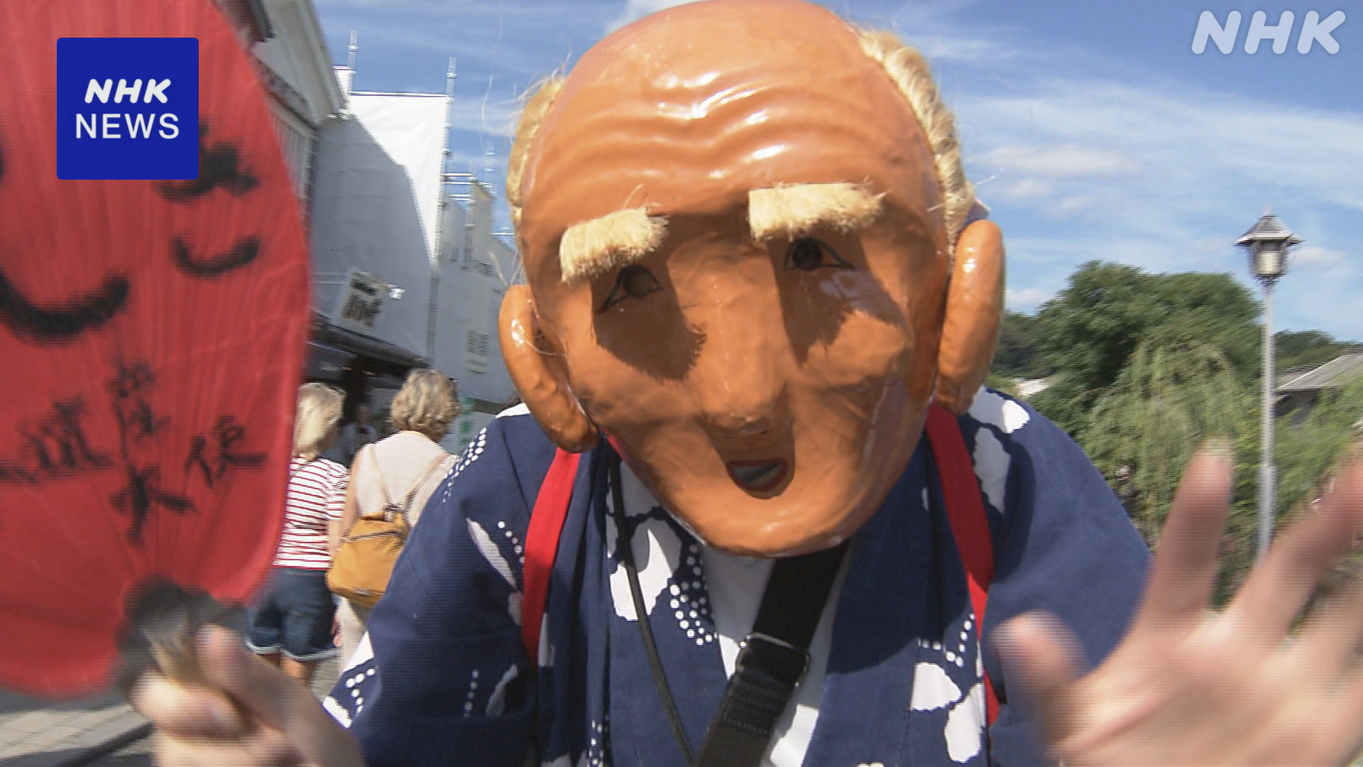 岡山県「おじいさん」「おばあさん」のお面をつけて幸せ祈る