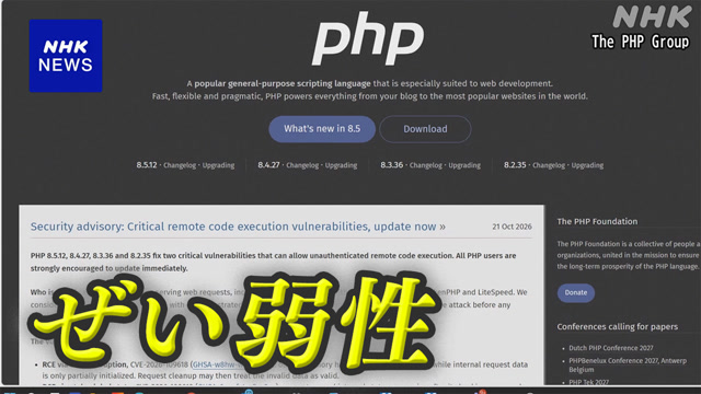 コンピューターのことばに弱点多くの会社がウェブサイトを止めた