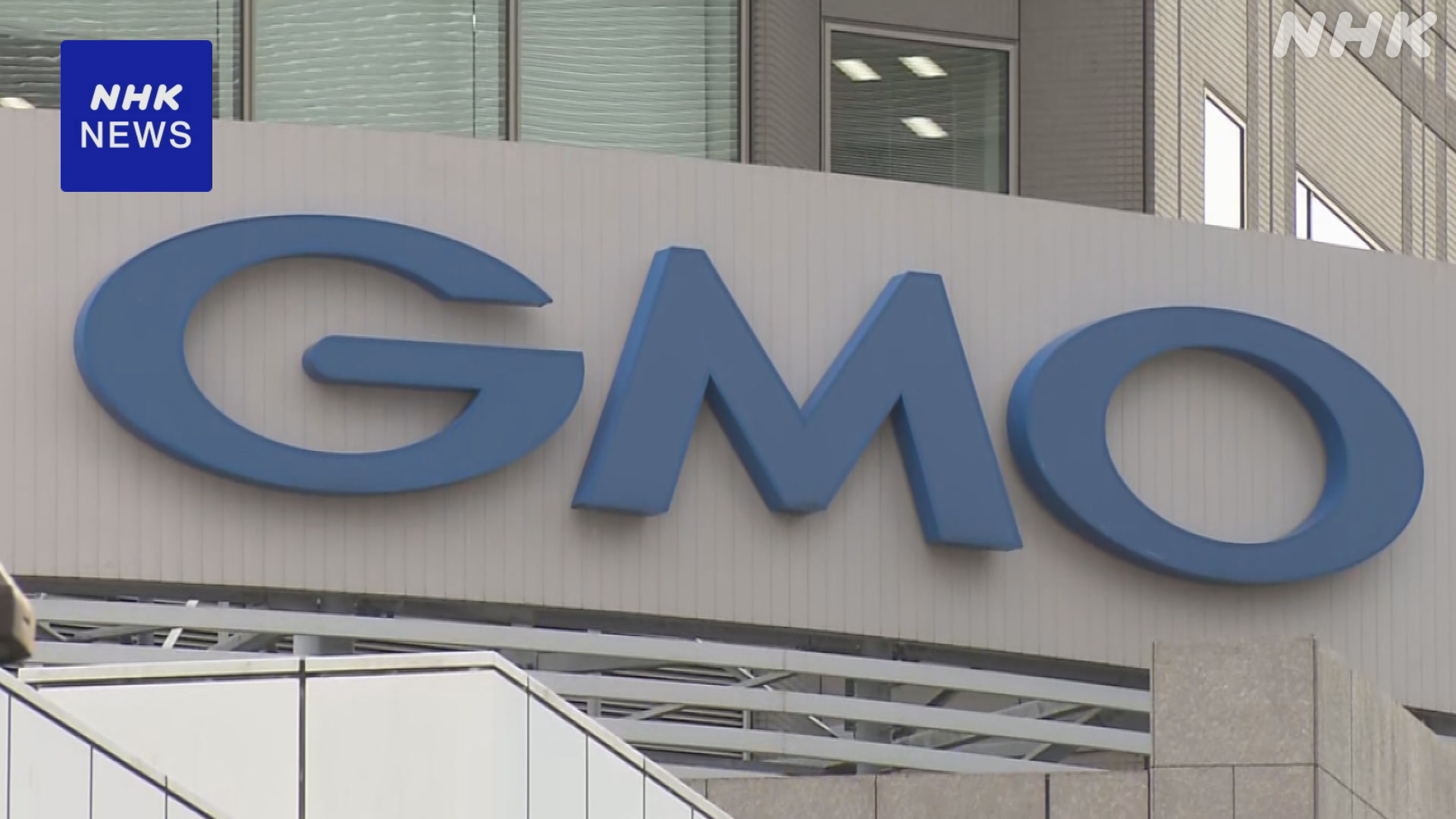 GMO「会社を攻撃しているハッカーについての情報が入った」