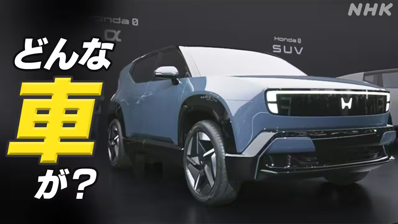 「ジャパンモビリティショー」 31日から新しい車を紹介