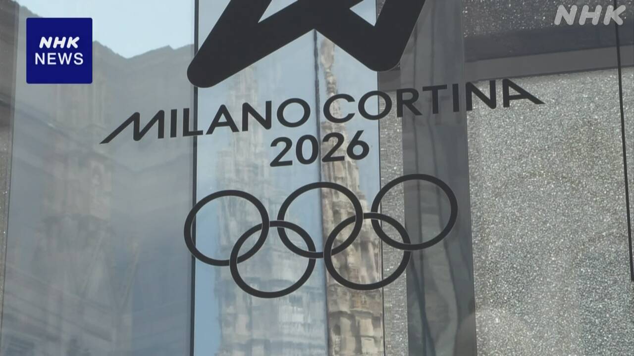 ミラノ・コルティナオリンピックまで100日