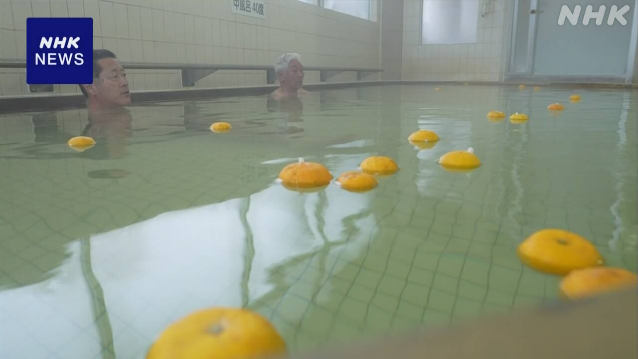 北海道北斗市の温泉「ゆず湯」が始まる