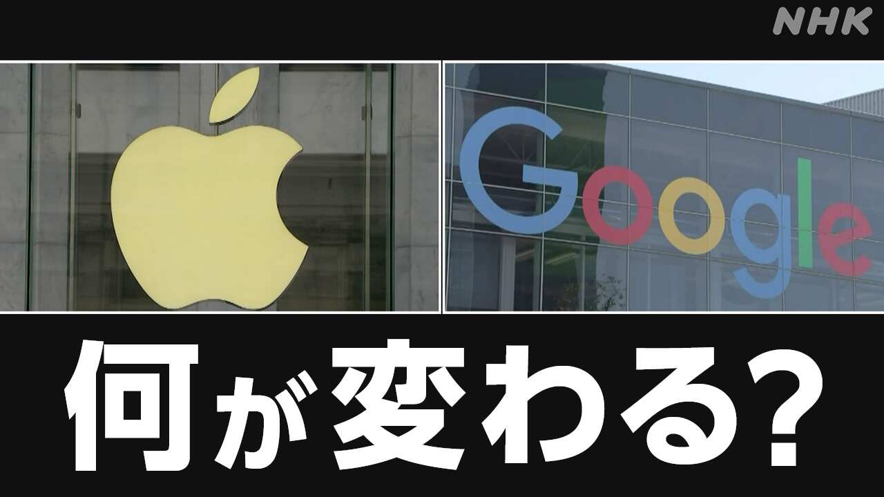 スマートフォンの新しい法律「スマホ法」が始まる