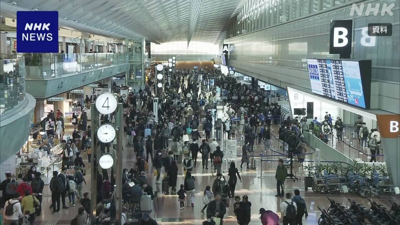 年末と年始に飛行機に乗る人27日と1月3日と4日がピーク
