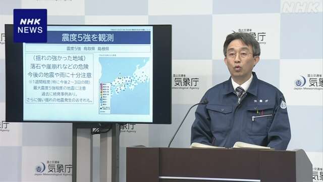 気象庁「大きい地震が続く心配があるので気をつけて」