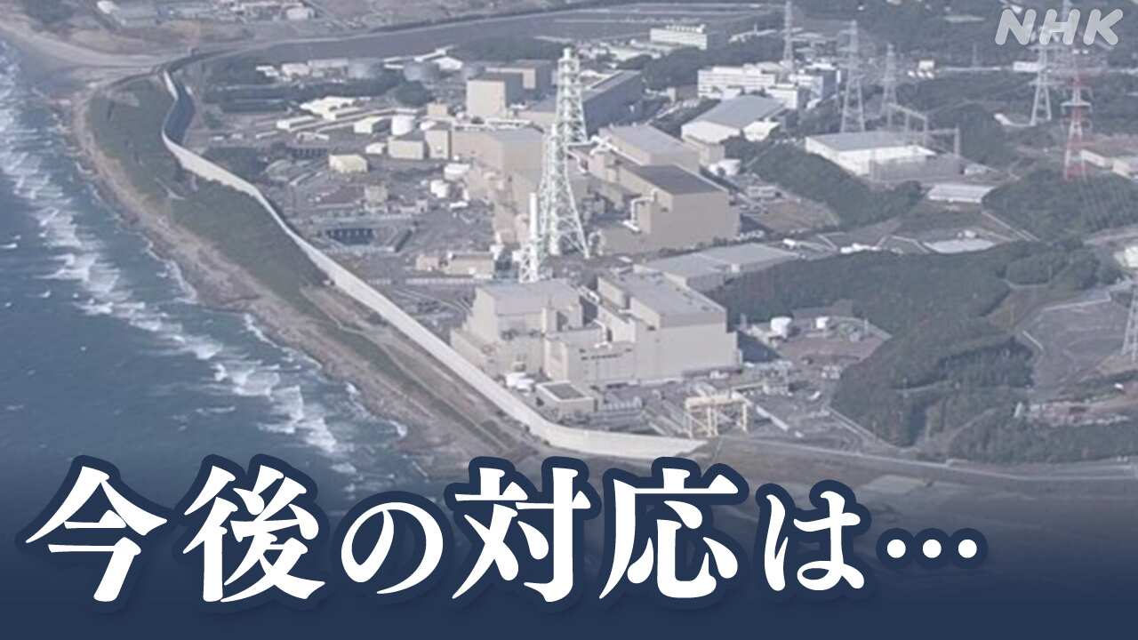 国の原子力規制委員会「浜岡原発の安全のチェックを止める」