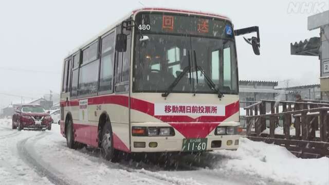 石川県輪島市仮設住宅にバスが来て選挙の投票ができた