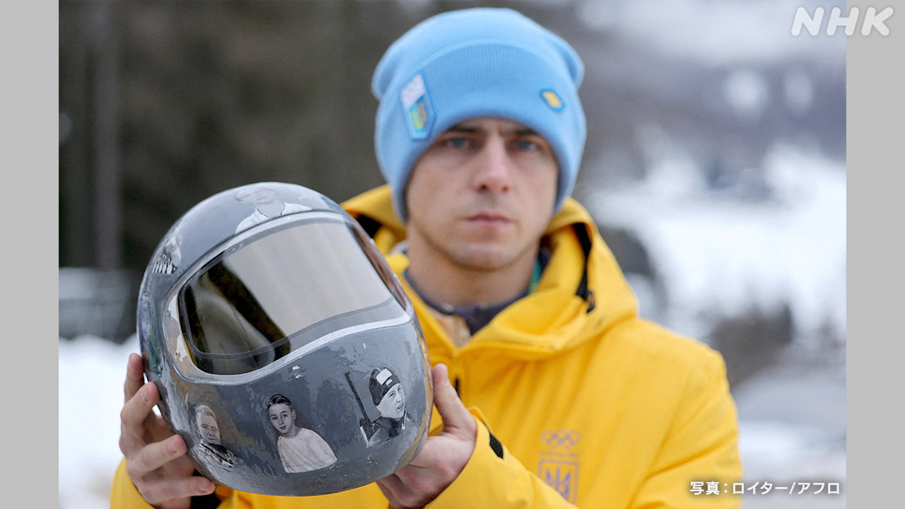 ウクライナの選手亡くなった選手の写真のヘルメットで失格