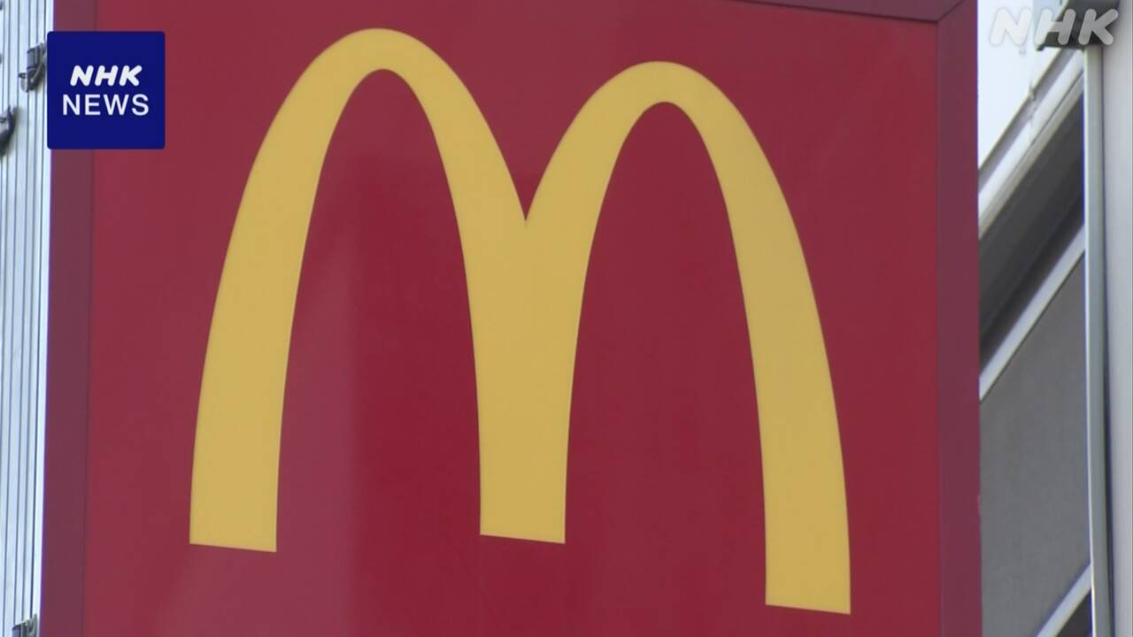 日本マクドナルド「ビッグマック」などの値段を高くする