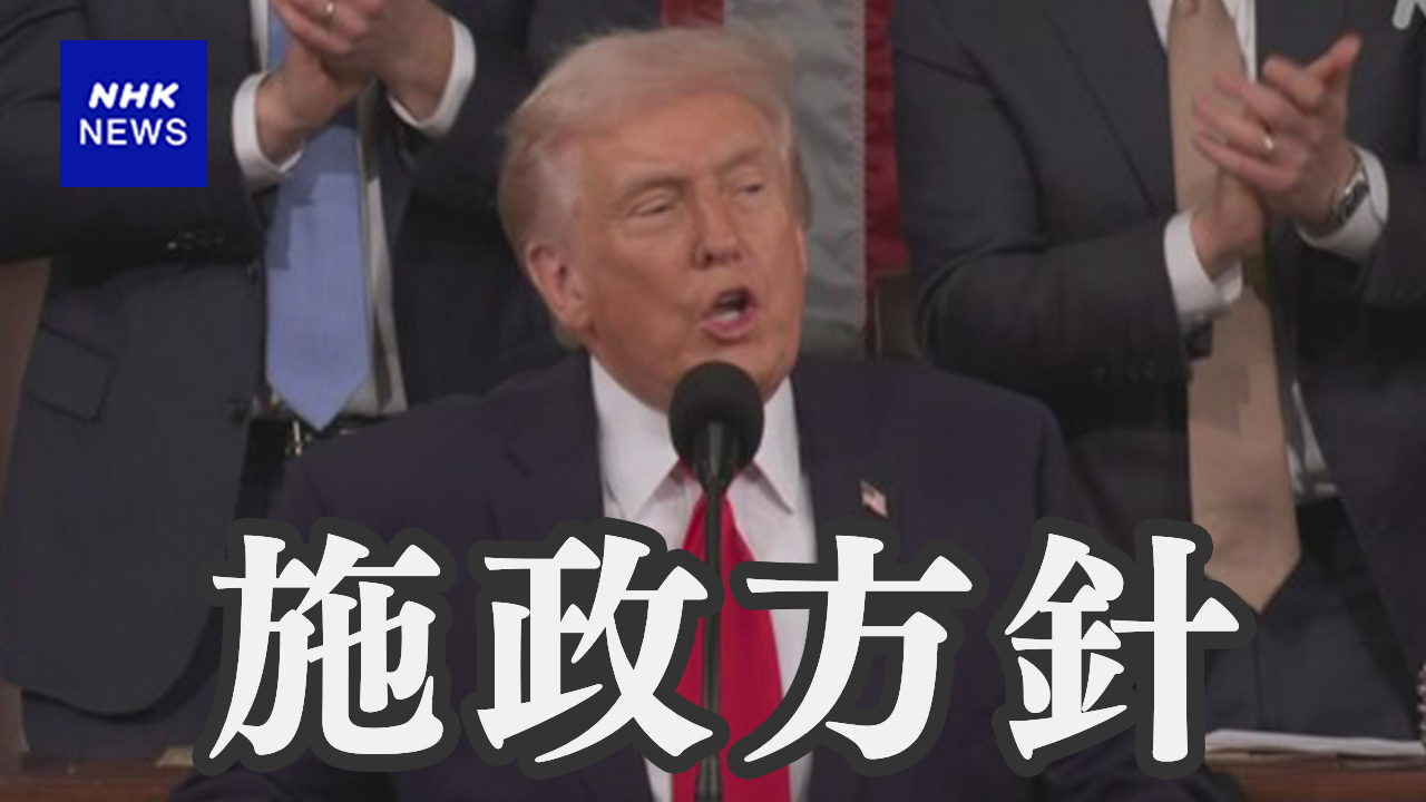 トランプ大統領今年どんな政治をするか話した