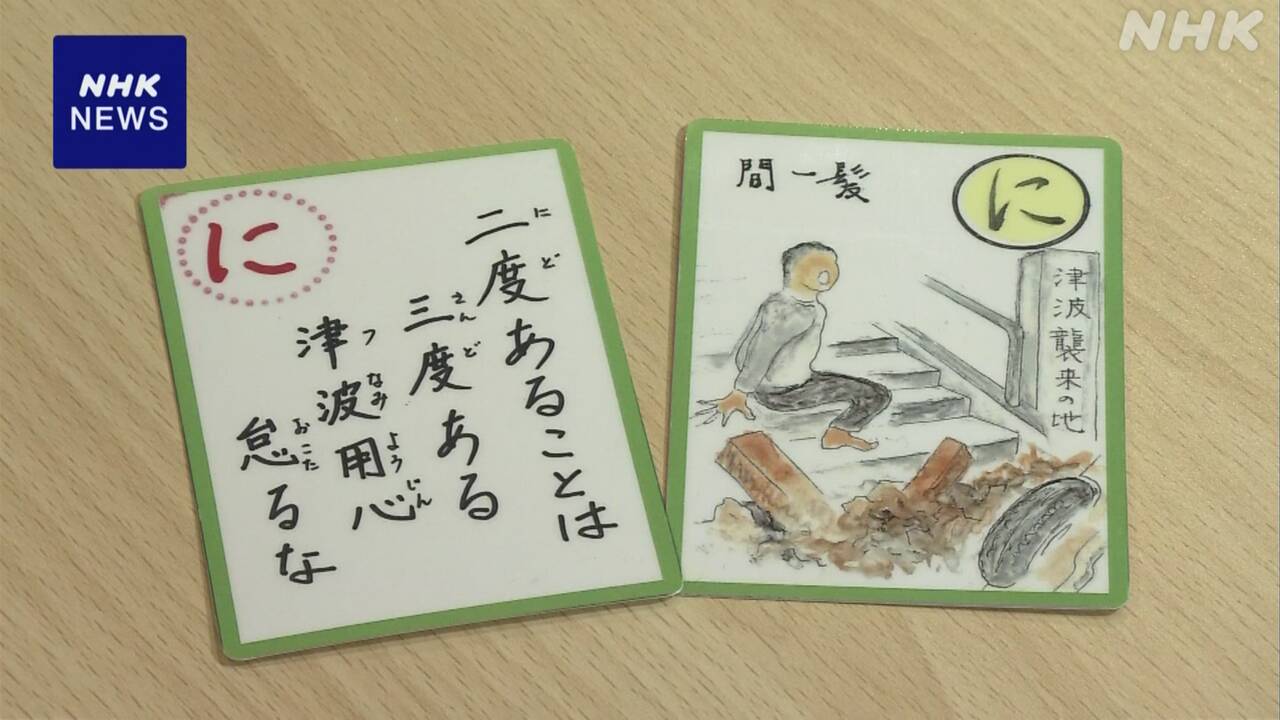 東日本大震災を伝える「かるた」を作った