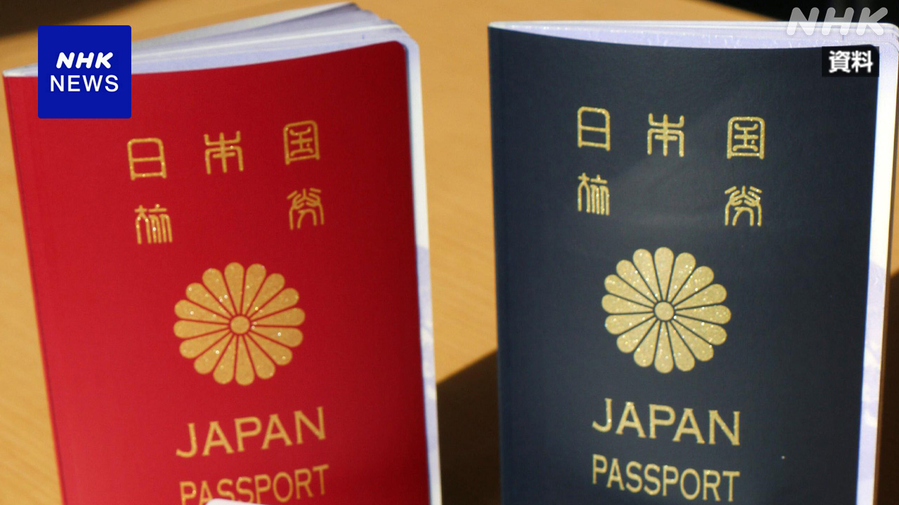 パスポートを作る時に払うお金が安くなりそう