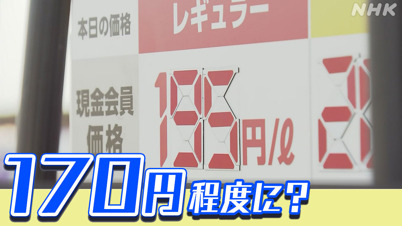 高くなったガソリンの値段政府が下げる対策を始めた