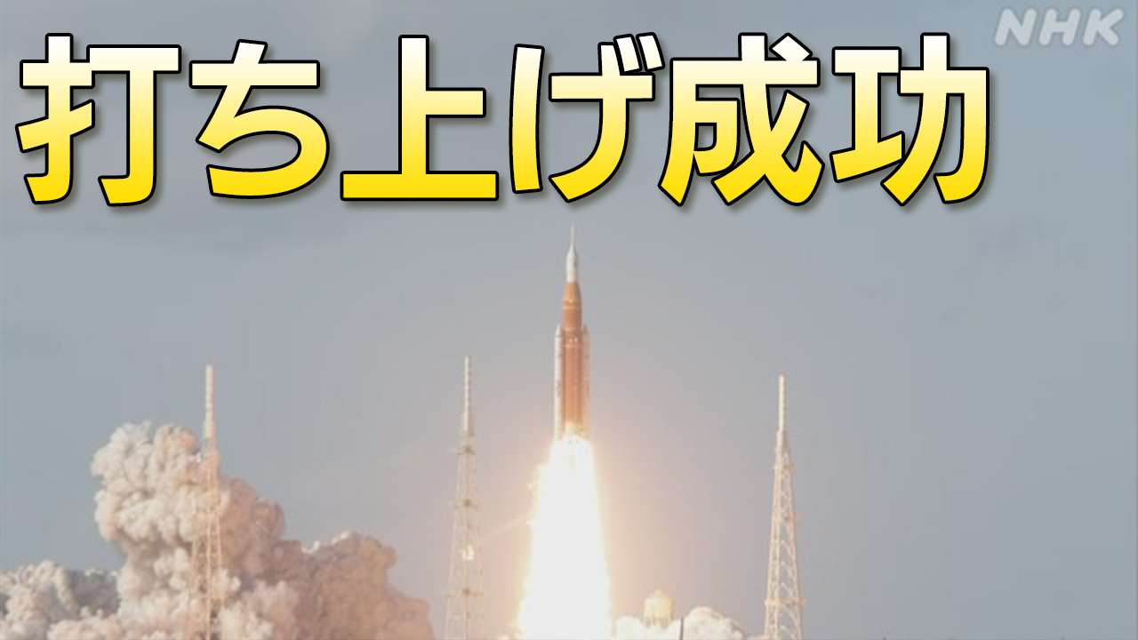 月を調べる宇宙船アメリカで打ち上げ成功