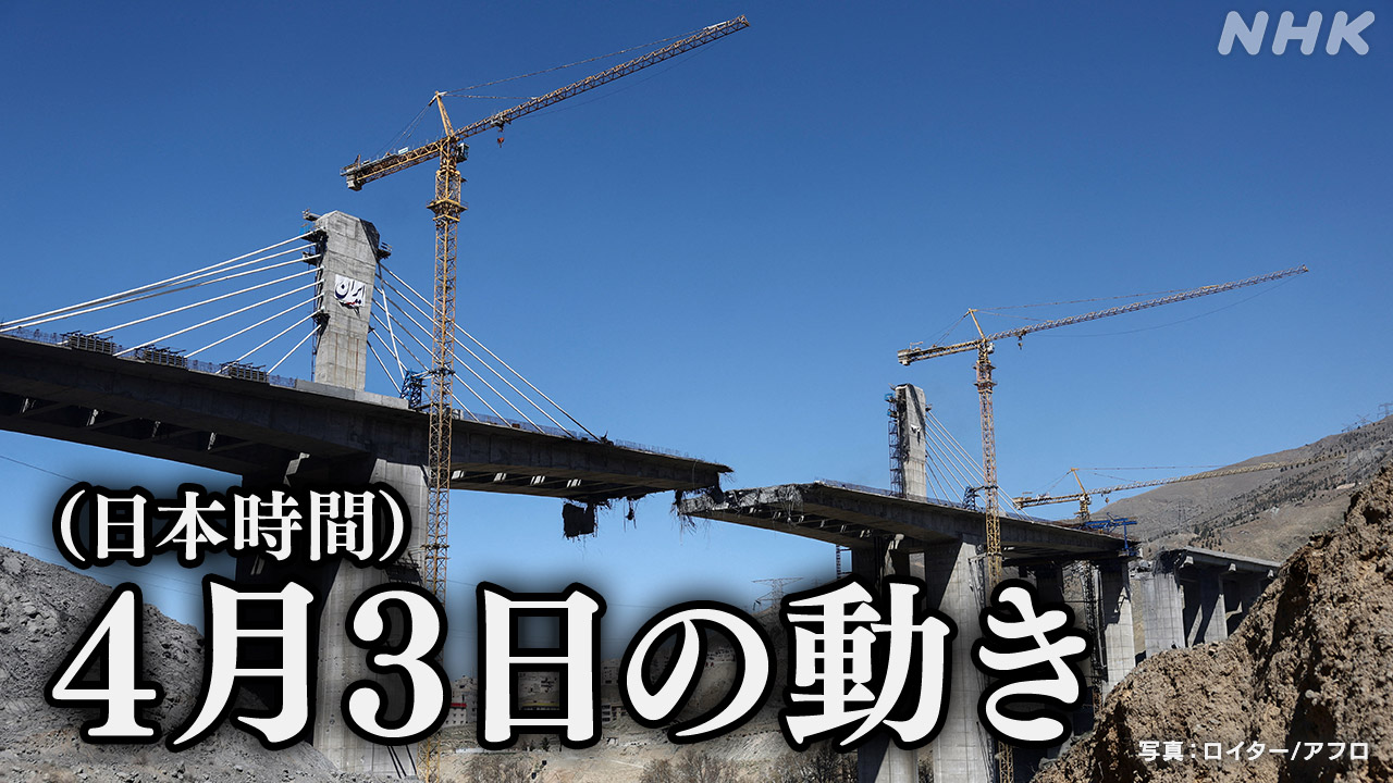 アメリカ軍がイランの橋を攻撃8人が亡くなった