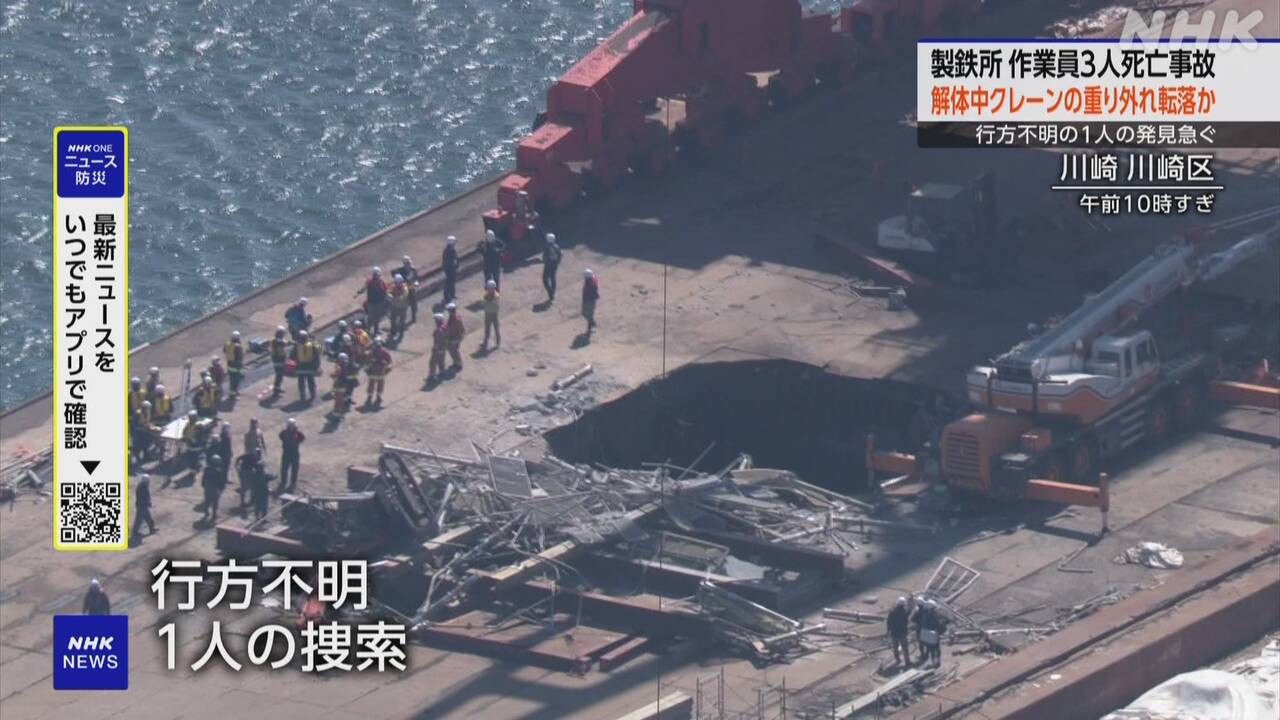 製鉄所で高い所から落ちて3人が亡くなった