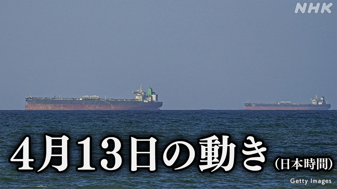 トランプ大統領イランの港を使う船をアメリカがチェックする