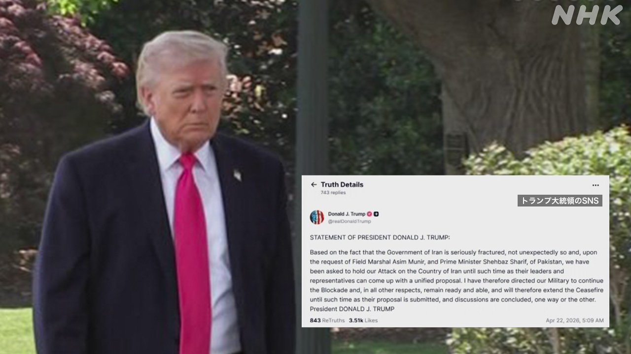 トランプ大統領「23日を過ぎても戦いを止める」