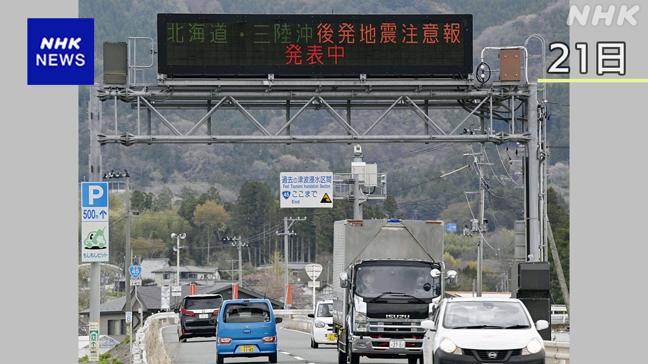 気象庁「大きい地震のときの準備を続けて」