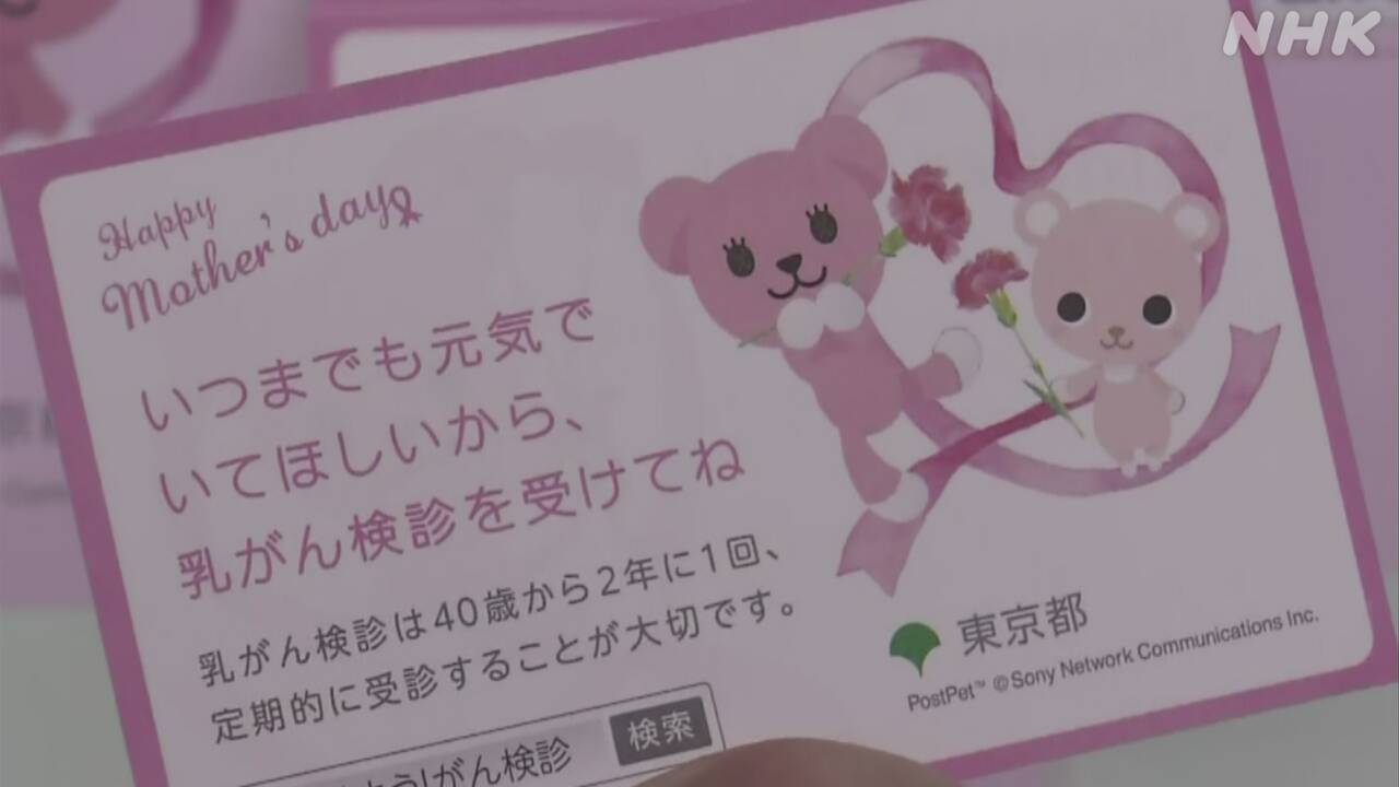 母の日のメッセージ「乳がんの検診を受けて」