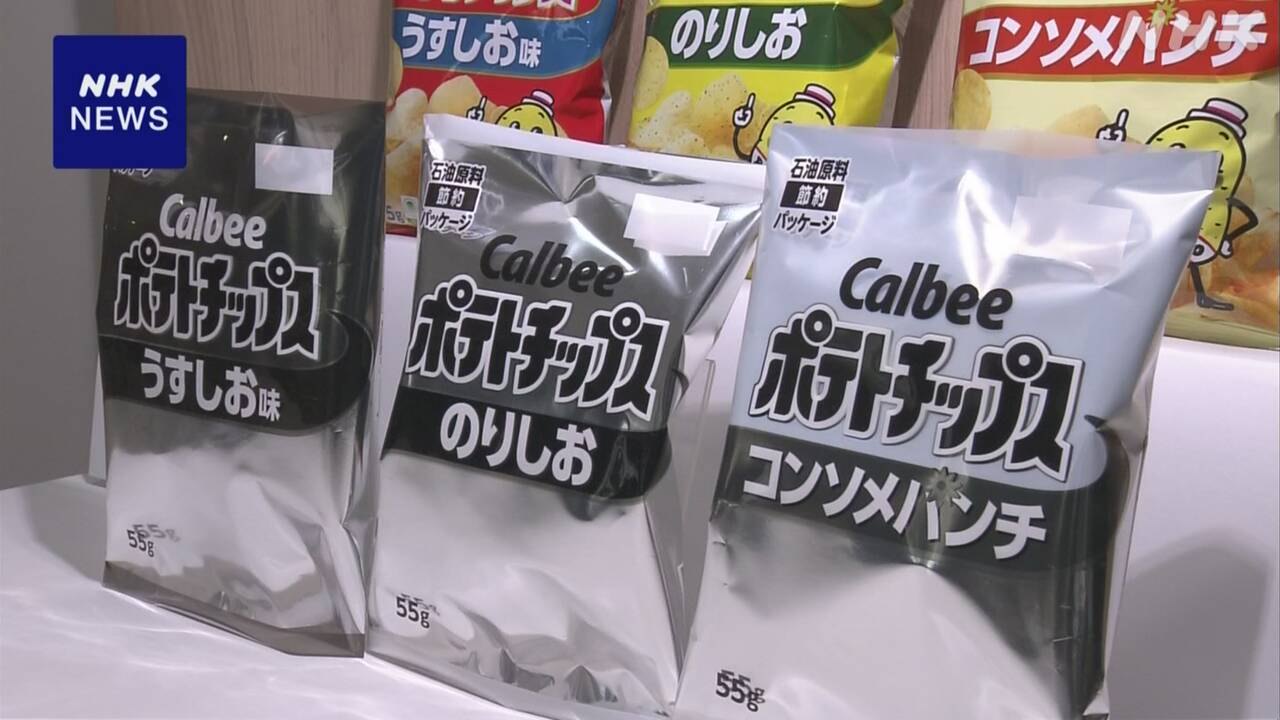 お菓子の会社カルビー主な商品の袋を白と黒の色だけにする