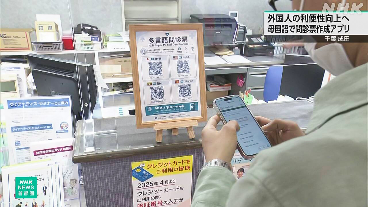 外国人が病院で使うことができる便利なアプリ