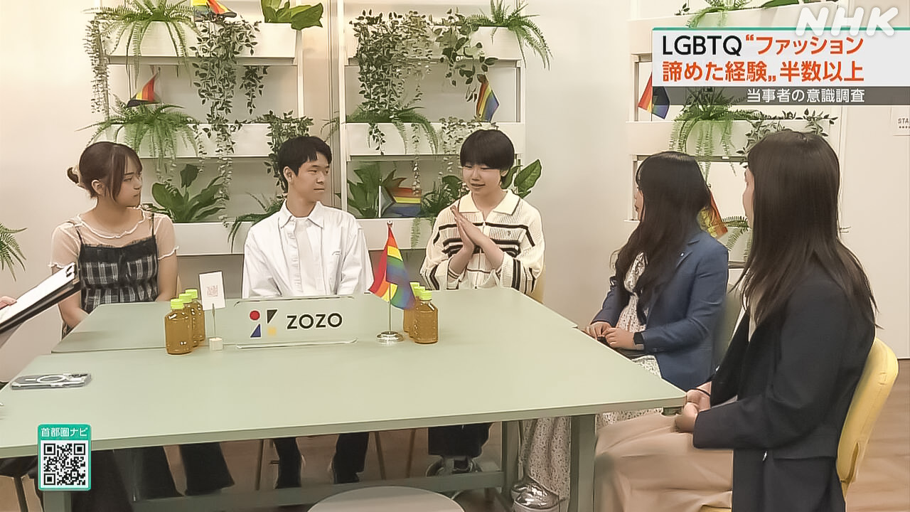 LGBTQの人「着たい服を着ることができない」