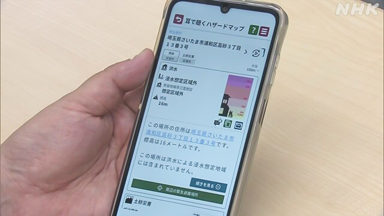 「耳できくハザードマップ」埼玉県で始まった