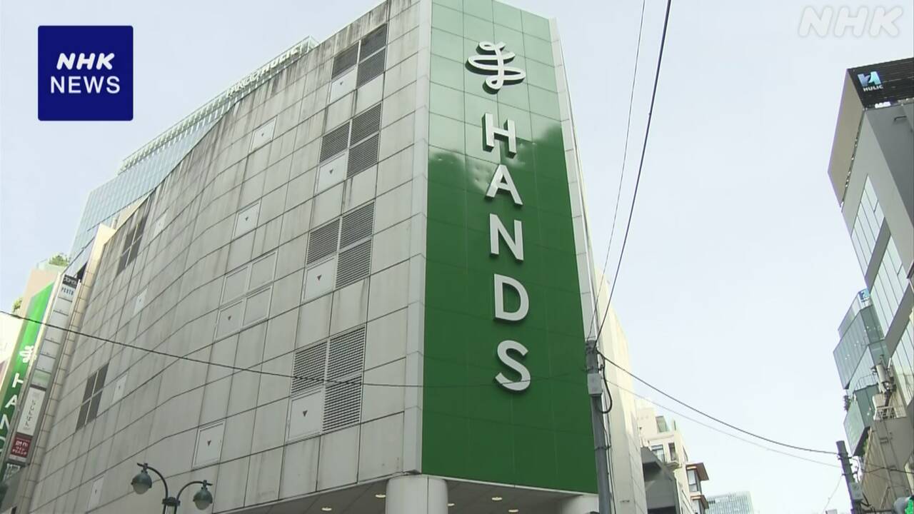 「ハンズ渋谷店」ことし11月で店を閉める