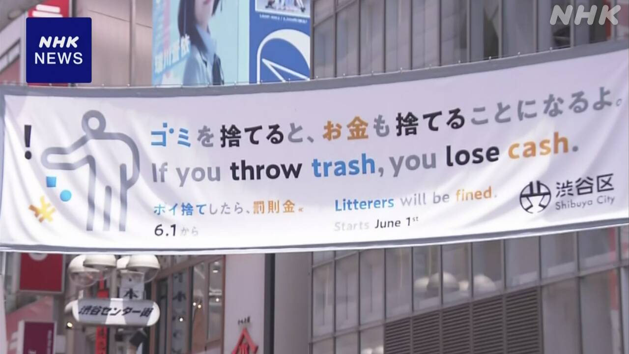 渋谷区道などにごみを捨てた人は2000円払う