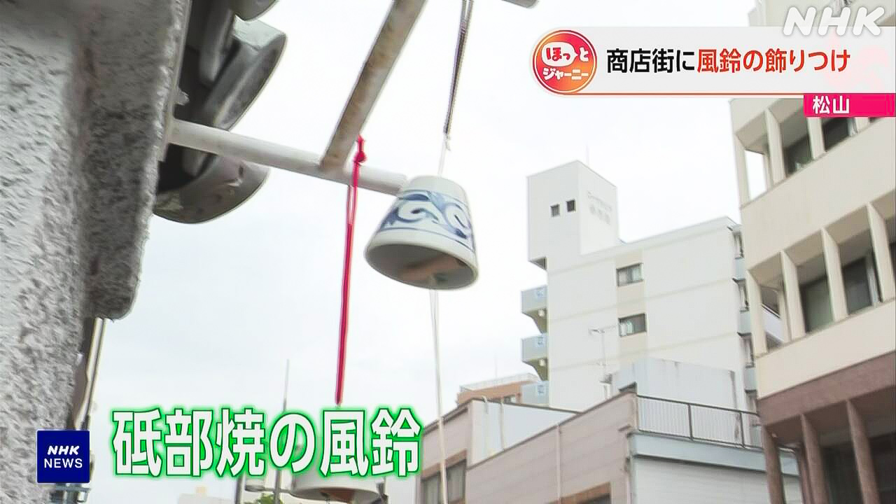 「風鈴の音を聞いて涼しく感じてほしい」