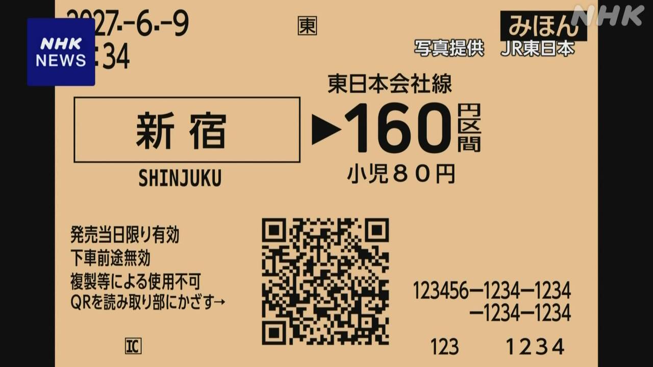 JR東日本来年の春から切符を新しくする