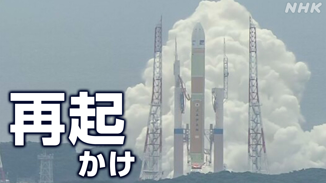 日本のH3ロケット打ち上げが成功