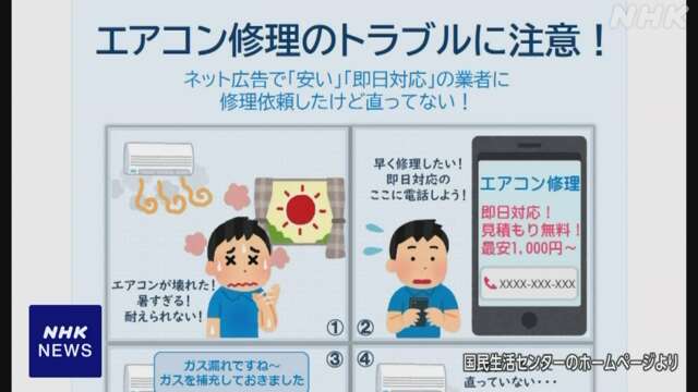 エアコンの修理悪い会社を選ばないように気をつけて