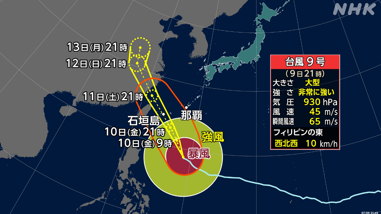 風がとても強い台風10日から11日に沖縄県の近くに来そう